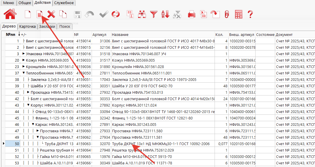 Изменение состава конструктором