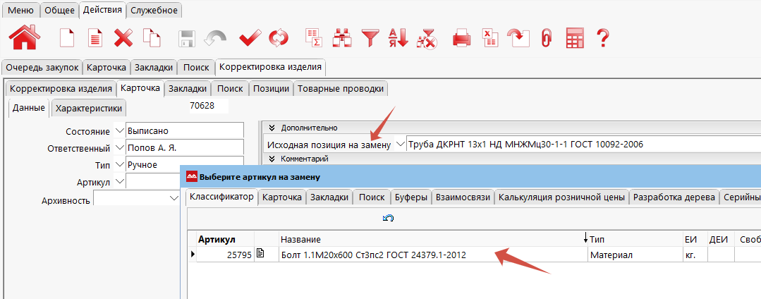 Выбор артикула на замену