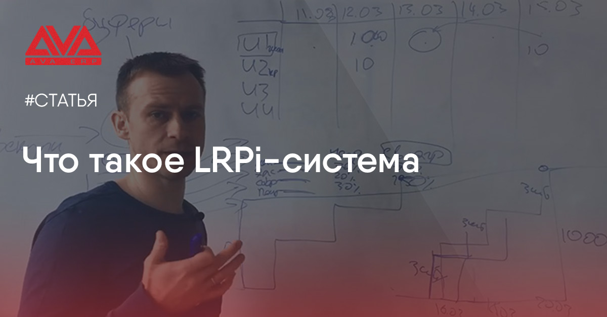 Статья что такое LRPi-система
