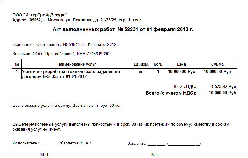 Акт выполненных работ Акт выполненных работ