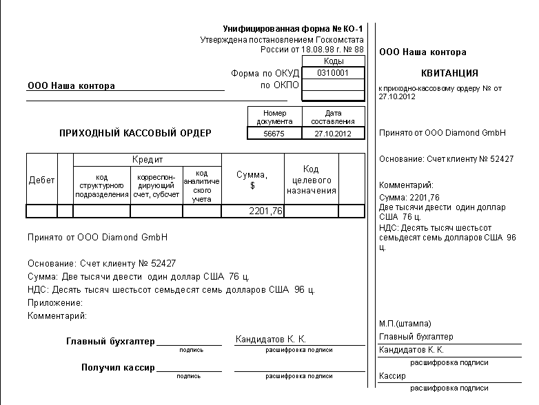 Валютный кассовый ордер образец